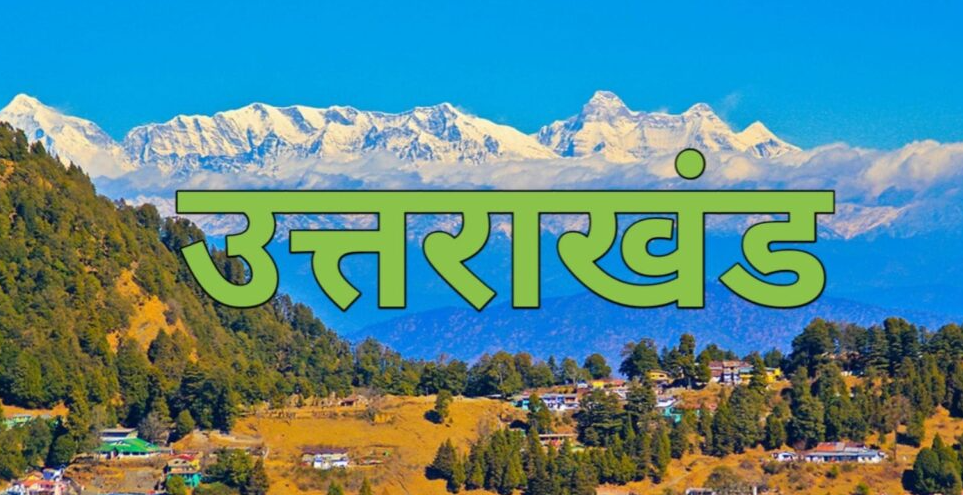 Economic Survey Report: हरिद्वार का प्रति व्यक्ति आय सबसे अधिक तो ऊधमसिंह नगर का योगदान ज्यादा
