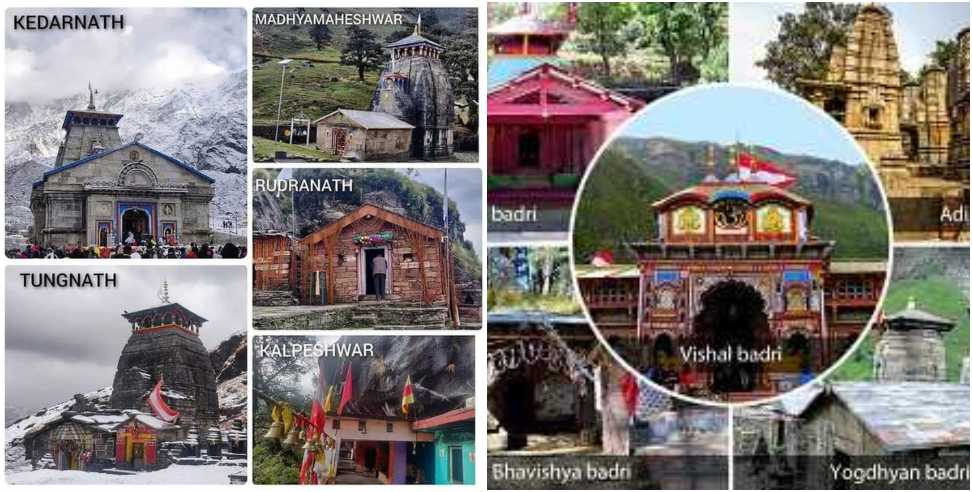 उत्‍तराखंड के पंच बद्री और पंच केदार , यूनेस्को विश्व धरोहर में होंगे शामिल