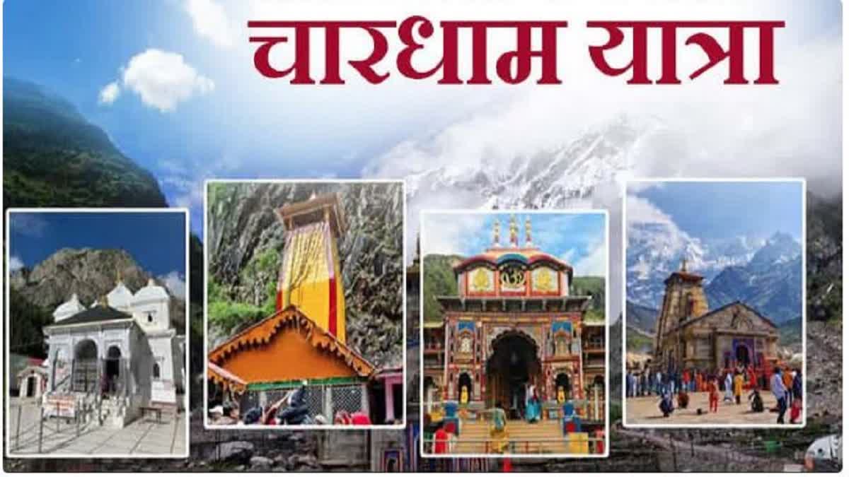 Char Dham Yatra 2025: 30 अप्रैल से शुरू होगी चारधाम यात्रा, 2 फरवरी को तय होगी बदरीनाथ धाम के कपाट खुलने की तिथि