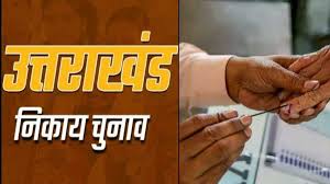 Haldwani:भाजपा और कांग्रेस के लिए प्रतिष्ठा की जंग, मेयर सीट पर कल होगा बड़ा फैसला
