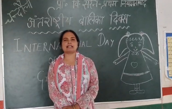 अंतरराष्ट्रीय बालिका दिवस पर छात्राओं को किया जागरूक, बाल विवाह रोकने और शिक्षा को बढ़ावा देने का संदेश